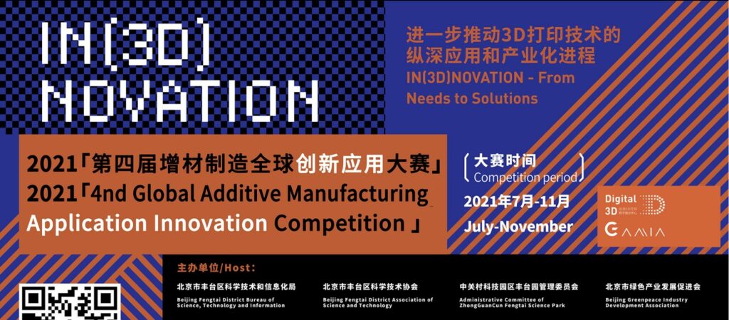 AM Innovation and Application Competition - Cloud 3D Print 